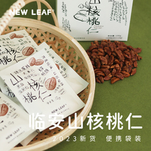 友礼福New Leaf临安山核桃仁100g小核桃仁独立包装坚果零食