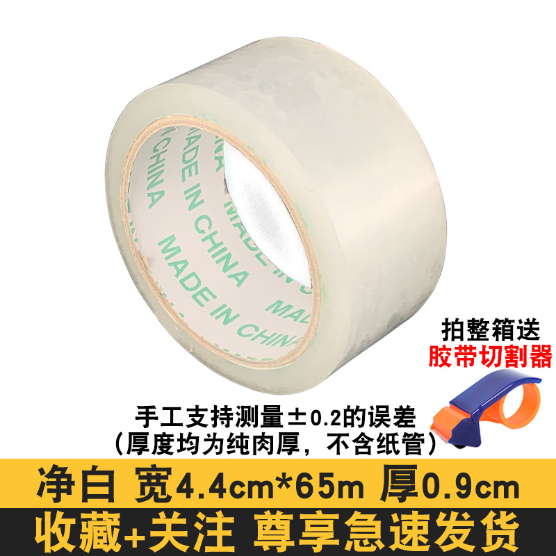 A Large Number of Laminating Film Wide Wholesale Transparent Tape Large Roll Full Box Sealing Tape Yellow Tape Express Packaging Glue in Stock