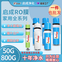 饮水机配件家用滤芯50G - 800G纯水机反渗透ro膜净水器通用滤芯