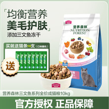 麦富迪营养森林全价三文鱼冻干宠物猫专用增肥发腮粮10kg成猫粮