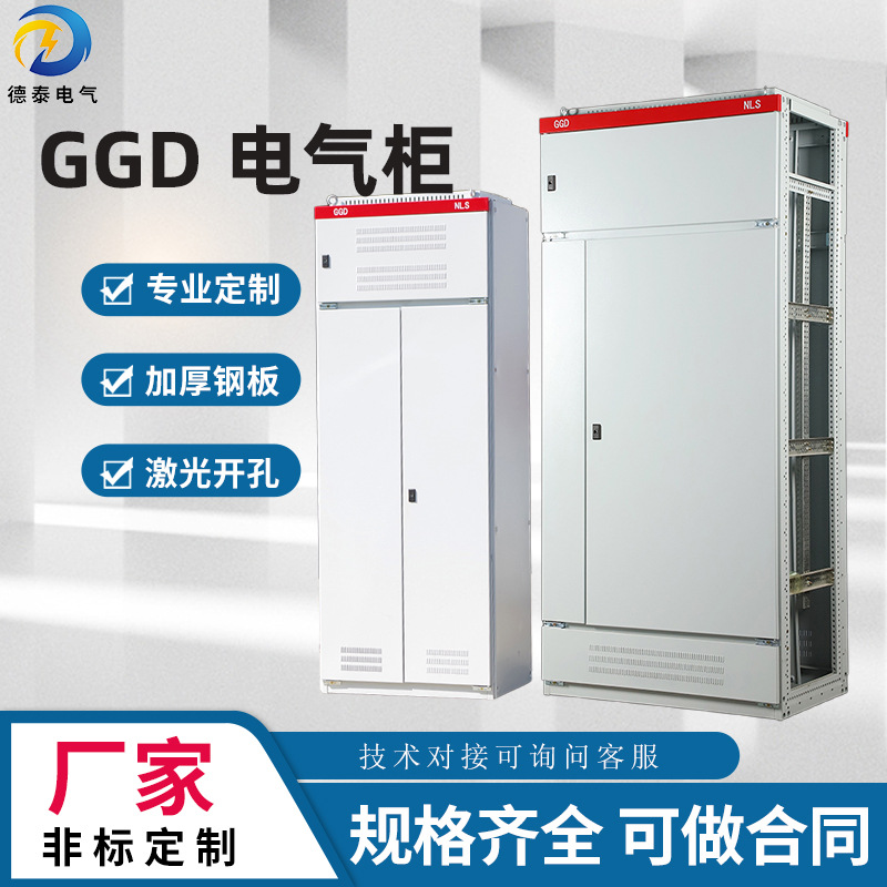 GGD电气柜定做xl21动力柜设备低压仿威图控制柜布线柜9折柜计量柜