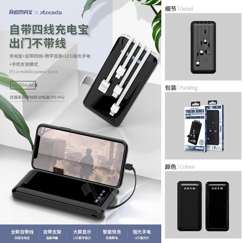 azeada优座10000mah带三线手机支架电筒移动电源数显充电宝pd-p62