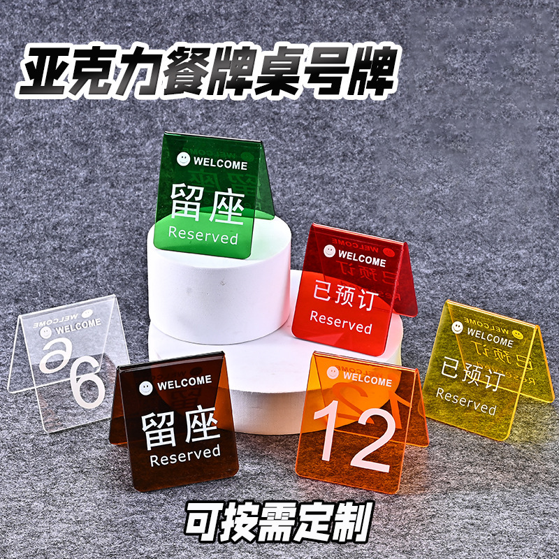 亚克力桌号牌 座位号码展示牌 桌面预定牌 会议牌-阿里巴巴