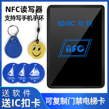 适用NFC双频读写器ICID门禁卡读卡器复制器PM3拷贝配卡机电梯卡模