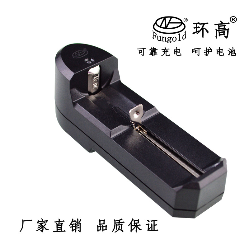 批发环高18650充电器3.7V26650/14500强光手电筒锂电池充电器座充