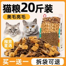 猫粮20斤实惠装成猫幼猫10kg冻干全价增肥营养发腮防掉毛美毛大袋