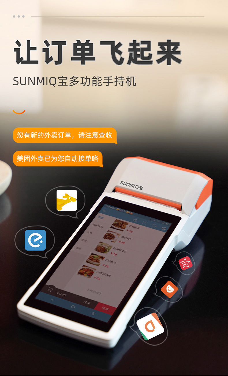 商米q宝v2移动收银机烧烤快餐扫码点单手持机奶茶店餐饮收银系统