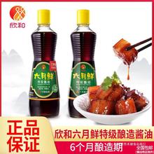 欣和六月鲜特级鲜酱油500ml/瓶0添加防腐剂鲜酱油减盐酱油炒菜蒸