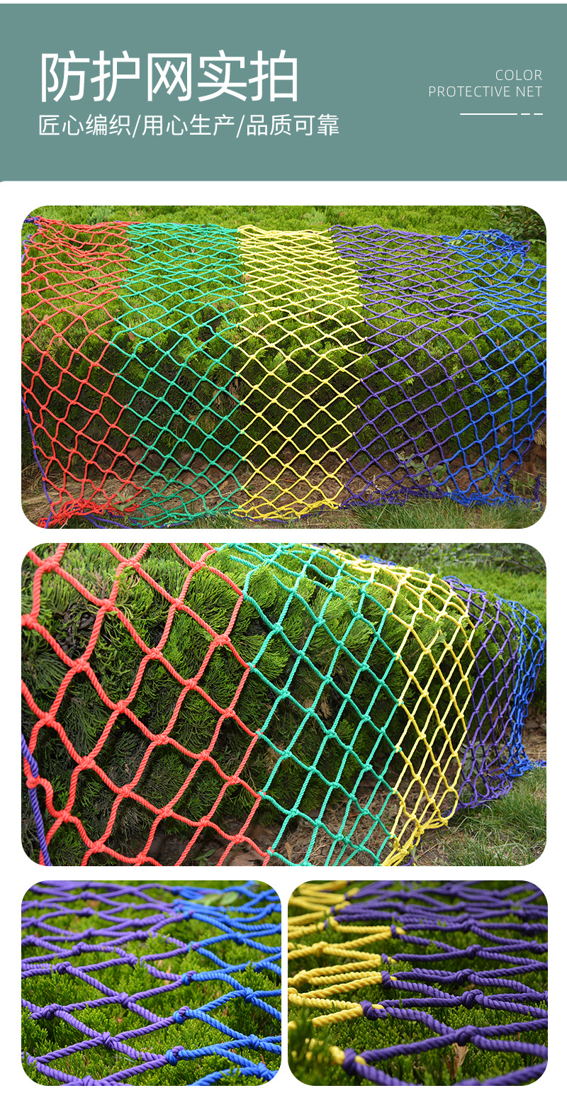 彩色防护网 尼龙绳网儿童楼梯防坠网彩色装饰网攀爬网 阳台防护网