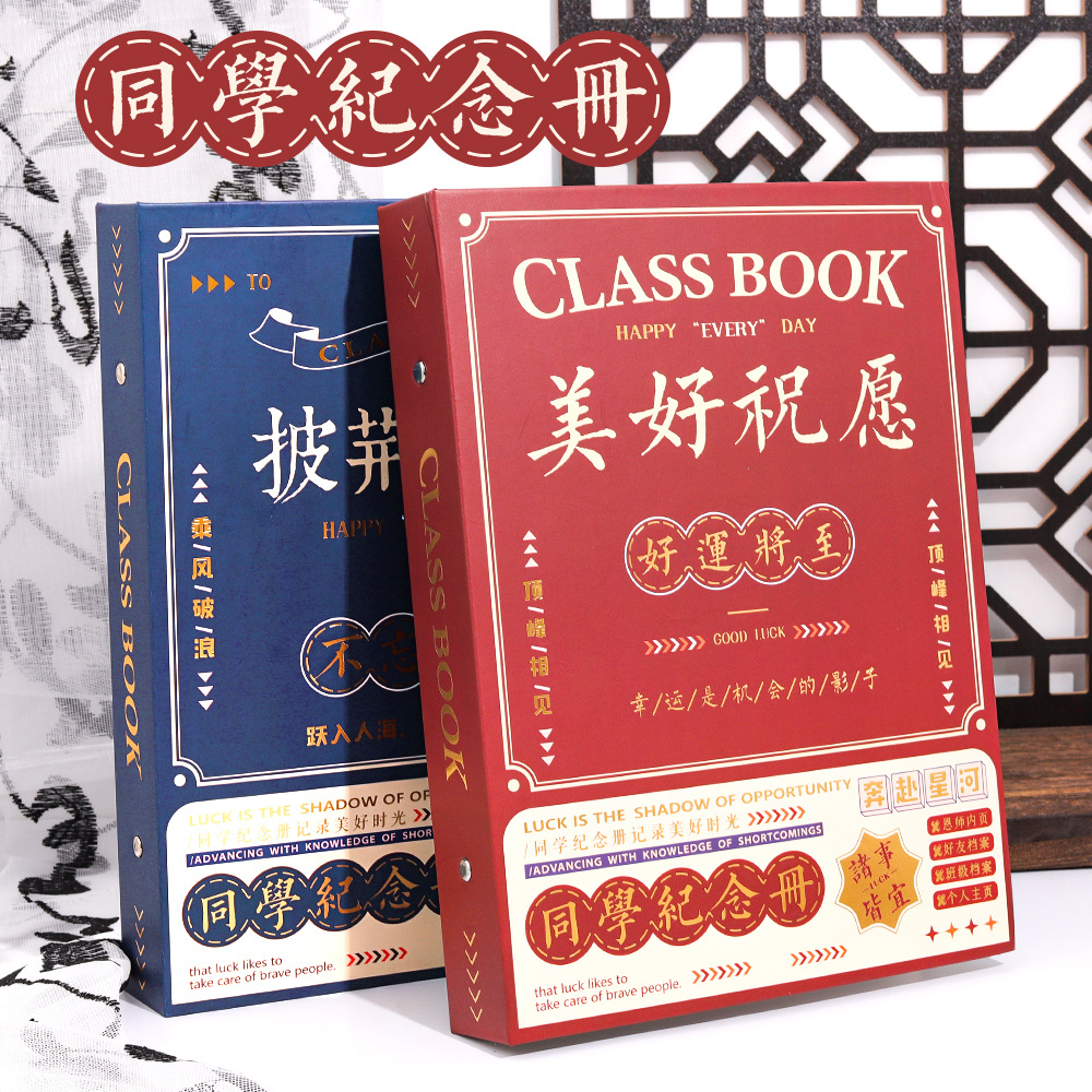 励志文学国风同学录纪念本高级感高颜值活页夹毕业留言纪念册批发