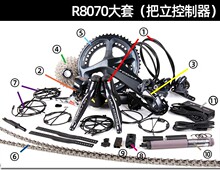 电子变速套件UT R8000 R8050 R8060 8070 Di2计时车公路车