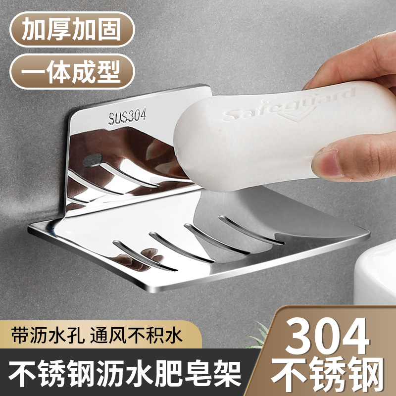 Cross-Border Soap Dish Sus304 Stainless Steel Soap Holder Punch-Free Bathroom Rack Bathroom Soap Box Soap Holder