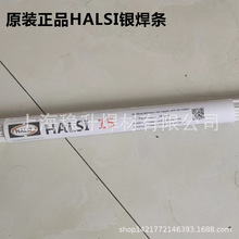 原装HALSI 2银焊条HALSI5银磷铜焊条HALSI 15银焊条药皮银焊条