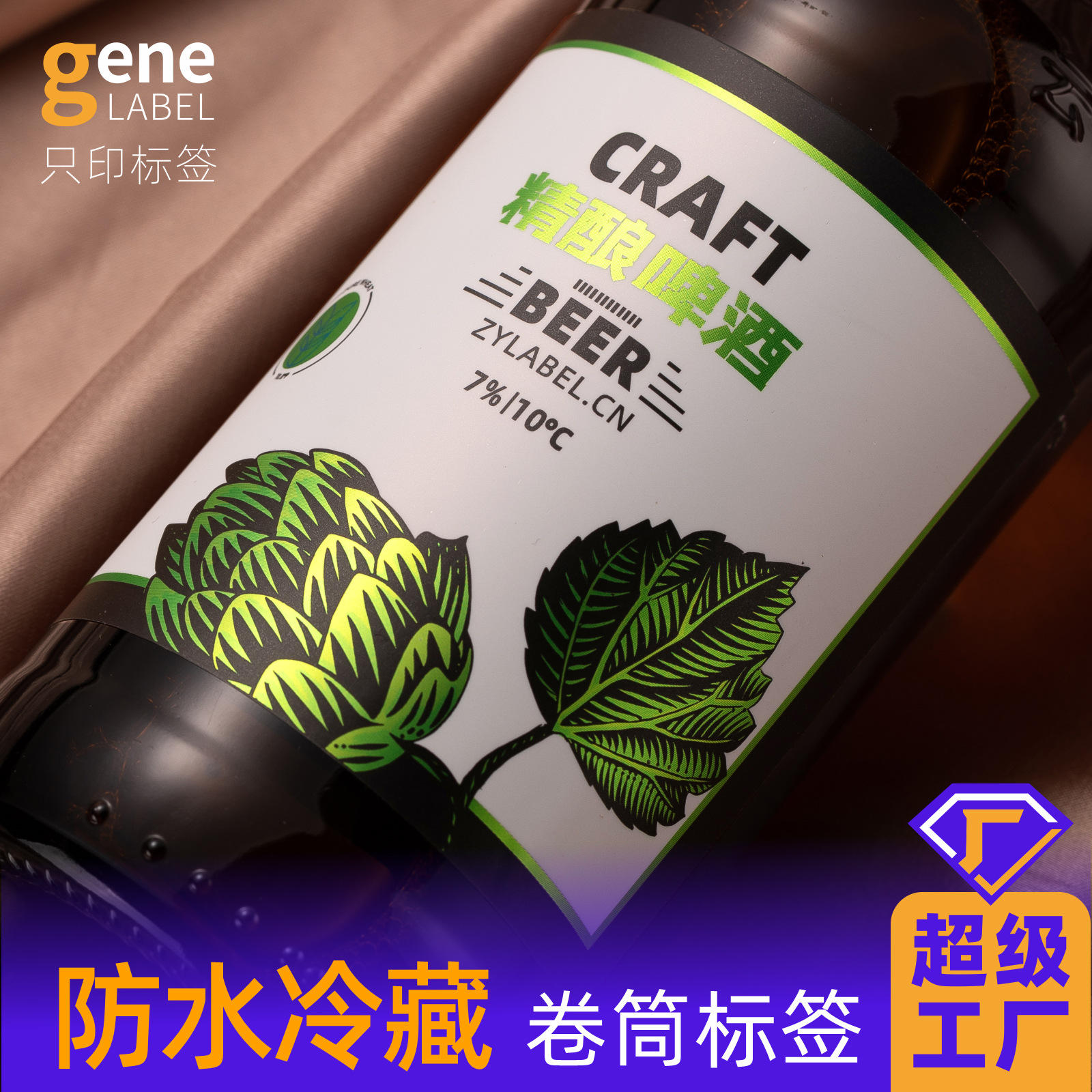 防水pvc不干胶标签印刷 卷标贴纸 标贴制作 卷筒不干胶 瓶贴商标