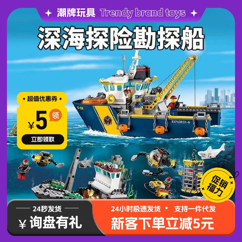 兼容乐高深海探险勘探城市系列海洋巨轮船艇拼装积木玩具60095男