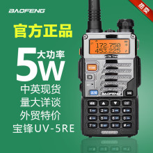 baofeng宝锋对讲机BF-UV5RE民用无线户外自驾游手台大功率對講機