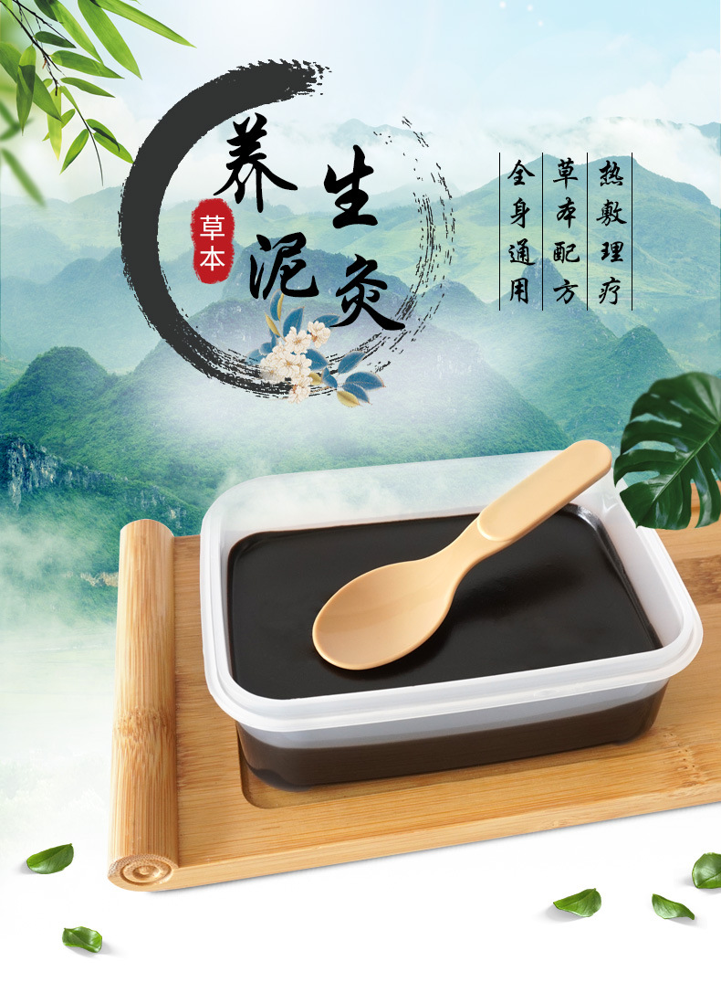 草本泥灸舒经活络 养生馆火山泥灸膏代加工批发