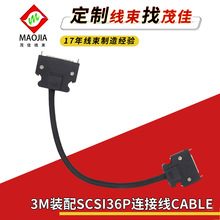 3M装配SCSI36P连接线 SCSI36PIN线束CABLE