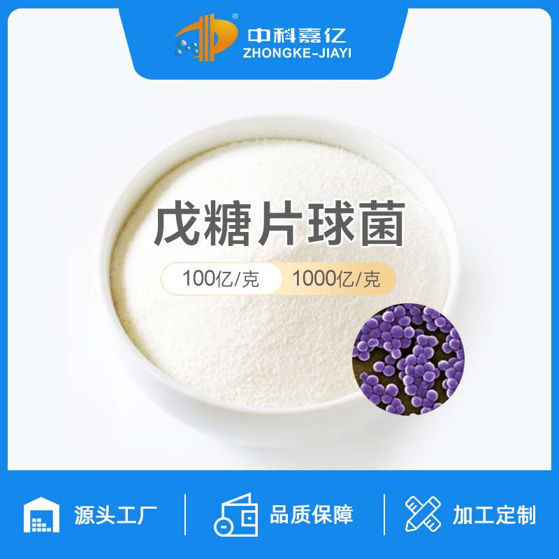 戊糖片球菌100亿益生菌粉 冻干型乳酸菌 包被益生菌 动保饲料添加