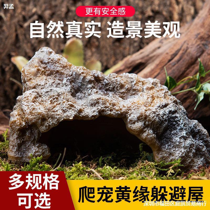 爬宠躲避屋黄缘龟半水龟守宫窝饲养箱环境造景专用仿真乌龟洞穴