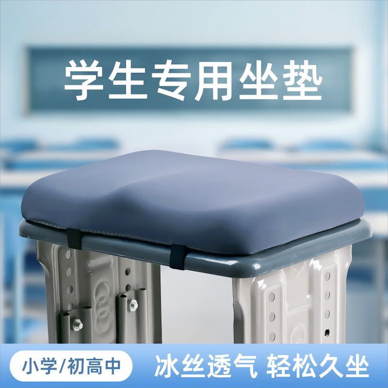 小学生坐垫久坐教室椅垫凳子椅子垫子高中生座垫防屁股痛屁垫