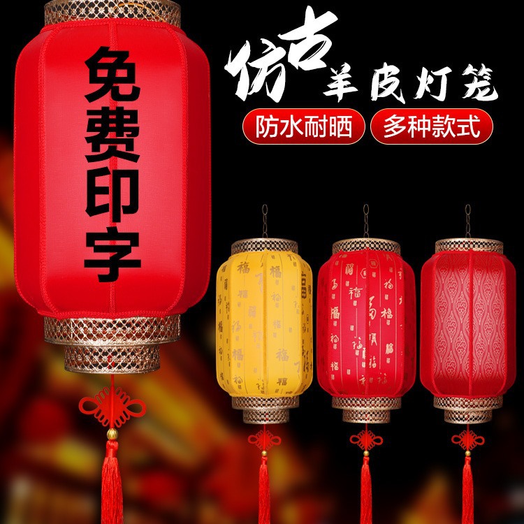 羊皮灯笼户外防水广告印字定制红吊灯挂饰中式仿古中国风手工宫灯