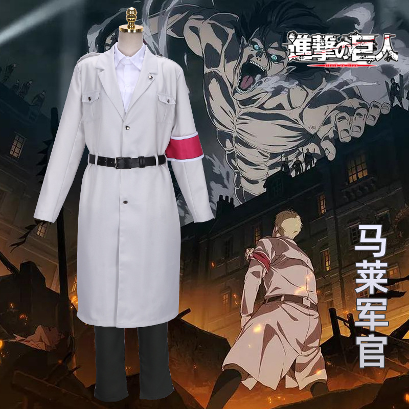 进击的巨人cos马莱军官第四季制服调查兵团cosplay服装
