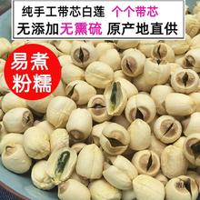 江西手工带芯莲子250/500g新鲜广昌农家产有心白莲级自产无硫熏