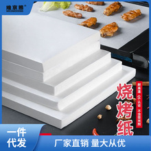 加厚烧烤纸耐高温烤肉吸油纸家用长方形烤盘烤箱烤鱼烘焙油纸垫纸