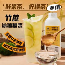 广禧竹蔗冰糖风味糖浆1.2kg鸭屎香柠檬水果茶商用咖啡奶茶店专用