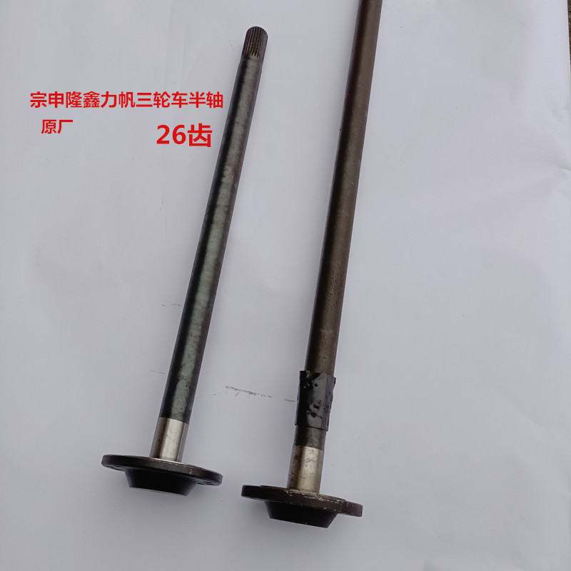 三轮车26齿半轴宗申隆鑫力帆摩托三轮悬浮带盘半轴-阿里巴巴