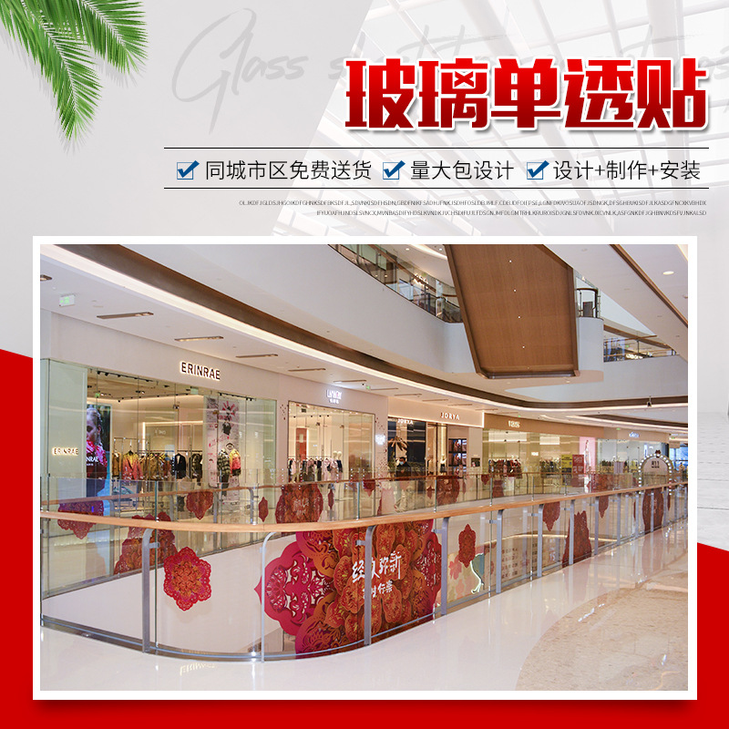 uv超透贴海报 超透玻璃贴静电膜 uv彩白喷印 店铺装饰橱窗玻璃贴-报价