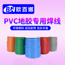 欧百娜医院室内装修焊线施工专用安装焊接材料舞蹈室多色pvc焊条