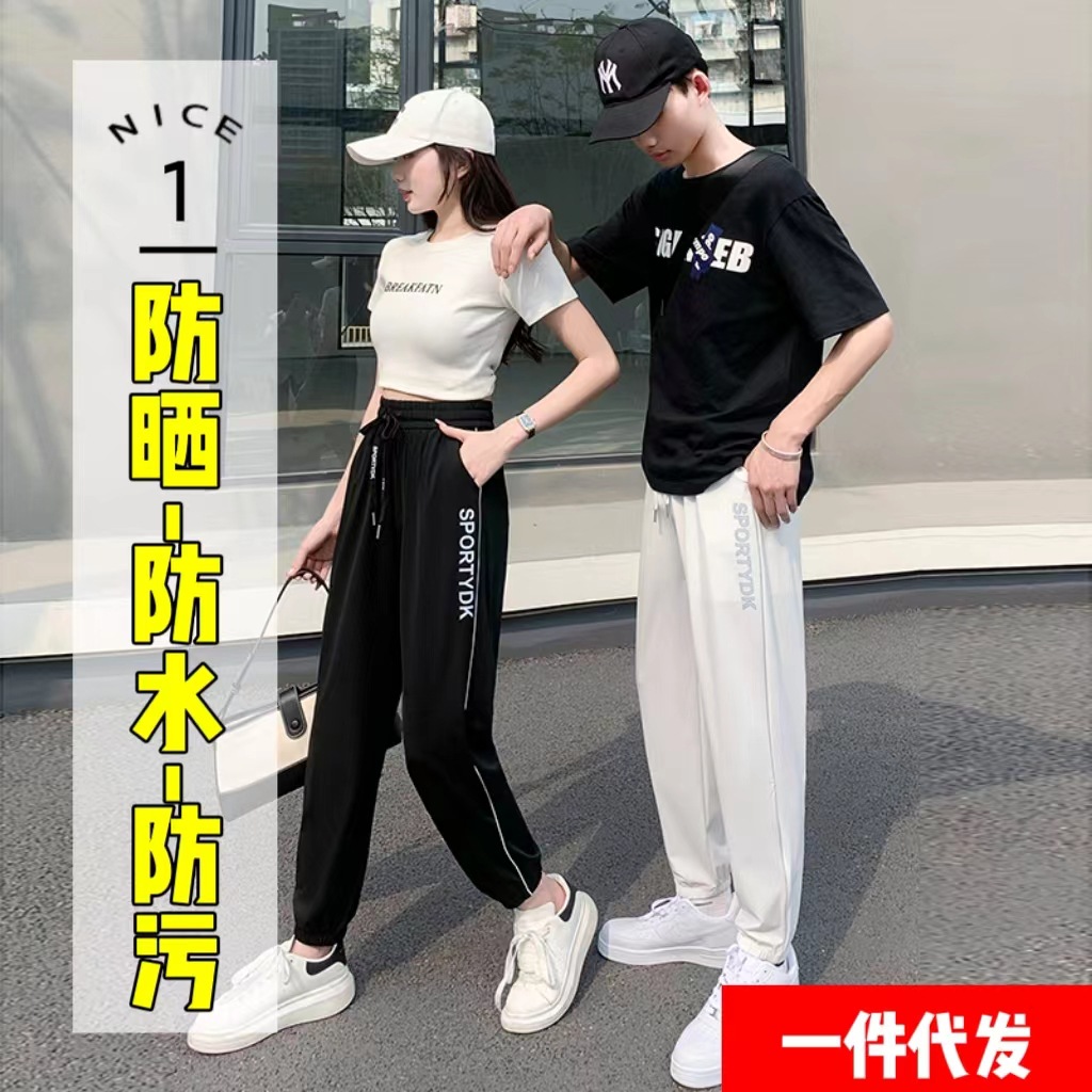 Summer Antifouling Cola Quick-Dry Pants Loose Large Size Men's and Women's Ankle-Tied White Track Pants Breathable Slimming Thin Ice Silk