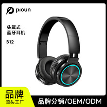跨境新款picun品存B12头戴式耳机 折叠插卡发光无线蓝牙耳机批发