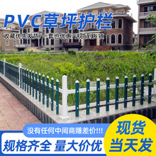 PVC草坪护栏学校公园小区花园草坪围栏绿化带隔离栏草坪护栏