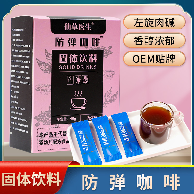 饱腹生酮防弹咖啡速溶左旋肉碱黑咖啡白芸豆咖啡粉膳食纤维代餐