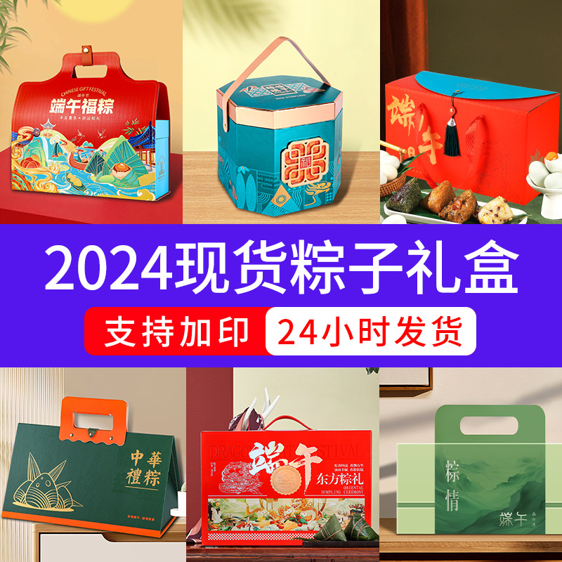 2024 Dragon Boat Festival Zongzi Gift Box Customized Gilding UV Craft Printed Logo Salted Duck Egg Zongzi Packaging Box Customized