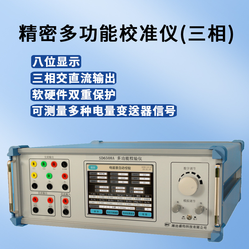 SD6508A电参数校准装置测试仪 高精度台式触控屏【提供培训】三相