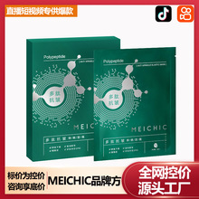 新款MEICHIC多肽抗皱弹嫩面膜 滋润保湿嫩滑肌肤填充面膜厂家批发