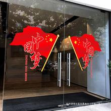 中国梦国庆贴纸玻璃贴装饰商场氛围布置橱窗中秋国庆节玻璃门贴纸