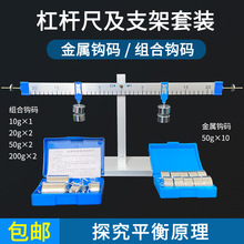 新款铝合金杠杆尺及支架套装带刻度金属钩码组合钩码塑料杠杆初高