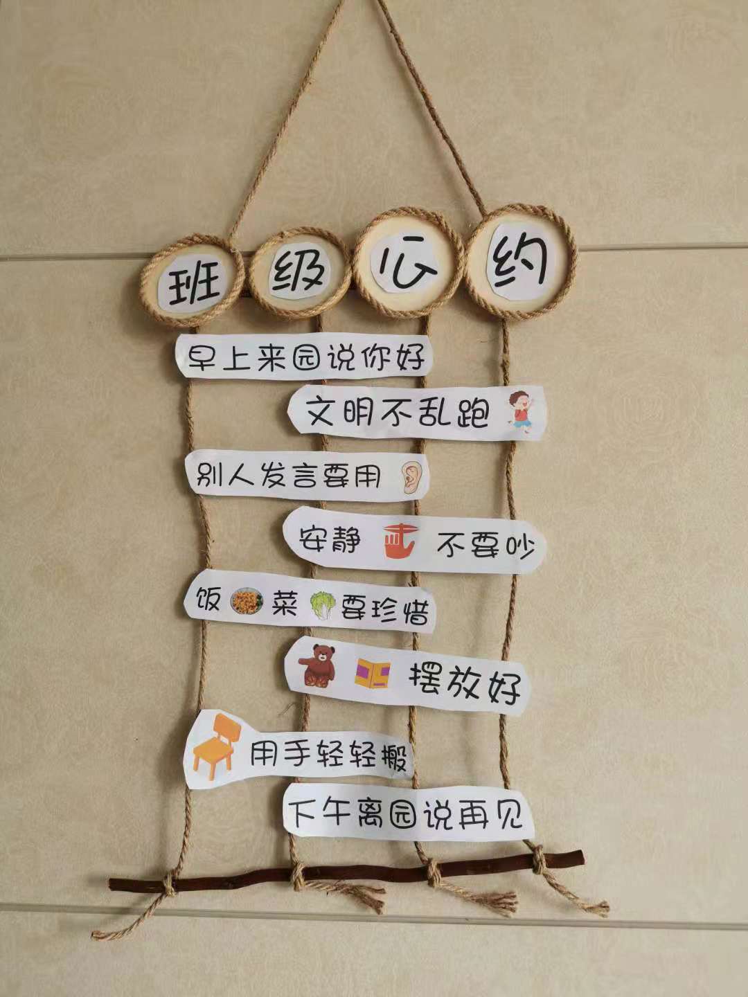 开学季幼儿园环创吊饰区角提示牌班级公约原木树枝麻绳挂饰装饰
