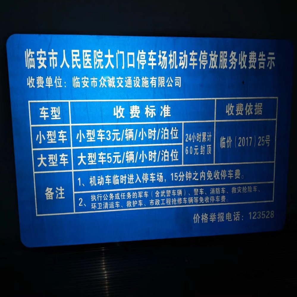 供应铝制反光智慧小区旧改地下交通车位标识停泊位扫码牌一件起批