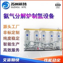 厂家供应氨分解制氢设备大型圆炉式氨气分解设备大型工业制氢设备