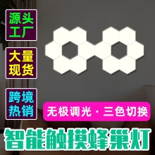 壁灯创意极简夜灯LED卧室装饰六边形模块网红蜂窝造型灯床头背景