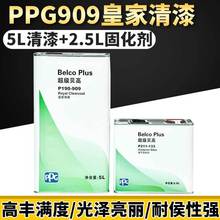 PPG909贝高清漆亮光金油罩双组份高硬度汽车清油透明高亮划痕修复