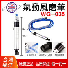 官方正品风磨笔 WG-035高转速气动磨笔 WSM-101A台湾稳汀气磨笔