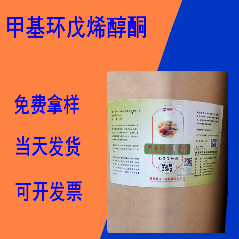 甲基环戊烯醇酮 现货供应 甲基环戊烯醇酮vcp增味剂 调味增香增甜