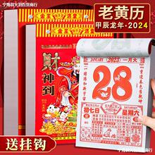 日历2024年老黄历挂历2023年新款家用挂墙大号黄历老式手撕万年历